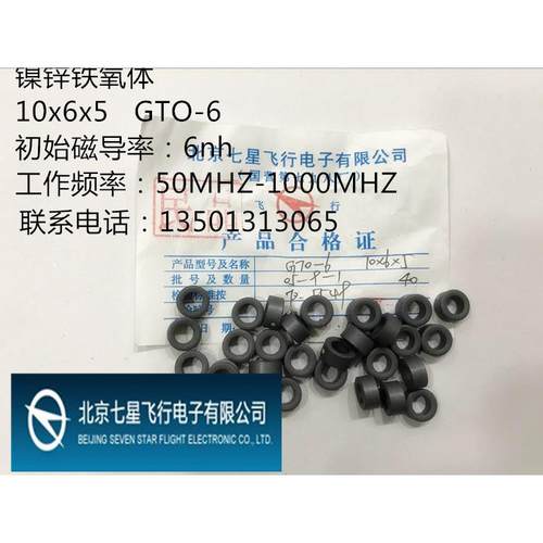 镍锌铁氧体磁环10x6x5 GTO-6高频滤波抗干扰EMC 用在50-1000MHZ
