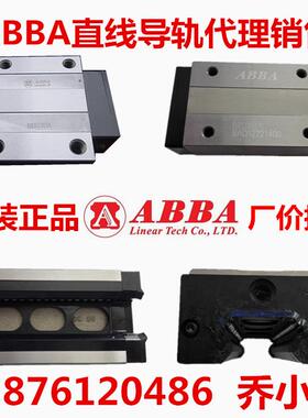 ABBA多列轴承钢滚珠丝杆直线导轨滑块BRS15   BRS20B BRS25B