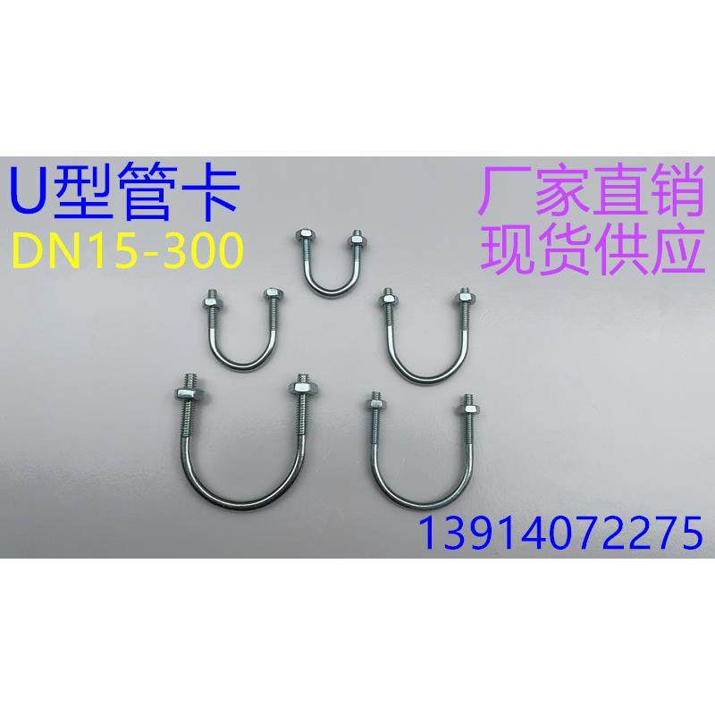 DN15-300U字抱箍,U型管卡,219MMu型抱箍镀锌U型管夹 DN250U型螺丝,农机/农具/农膜,灌溉工具,淘宝优惠券,粉丝福利购,淘宝优惠卷