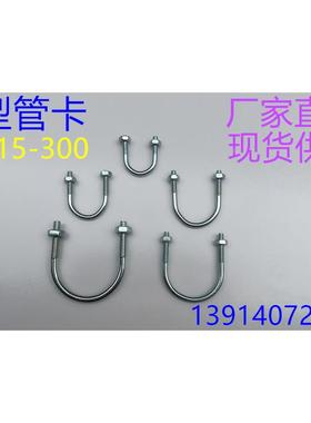 DN15-300U字抱箍,U型管卡,219MMu型抱箍镀锌U型管夹 DN250U型螺丝