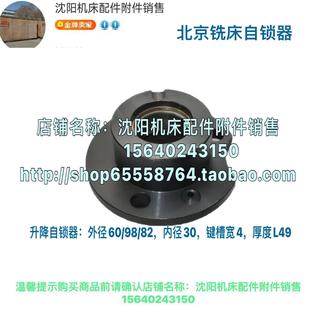 北京铣床X62W XA5032 X52K XA6132制锁器工作台升降自锁器 制锁器