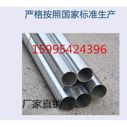 镀锌电线管 50x1.5KBG/JDG 镀锌穿线管 金属线管 热镀锌电线管