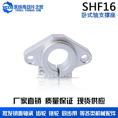 直线轴承立式支架 SHF16 卧式轴支撑座 铝制 圆柱导轨光轴固定座