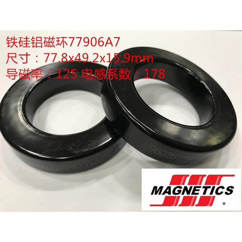 进口美磁铁硅铝磁环77906CS778125外径77.8mm大功率 301125A