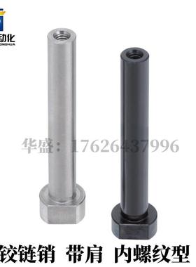 铰链销 HCLBM HCLBHM PHCLBHM GHCLBM SHCLBHM带肩内螺纹型米思米