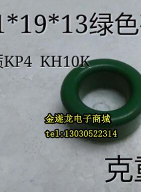 31X19X13mm铁氧体喷漆磁环 绿漆电感磁环磁环31*19*13mm磁芯