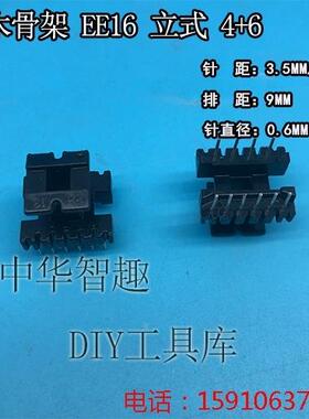 高频变压器 EE16系列 4+6立式 电木骨架 PC40 锰锌铁氧体