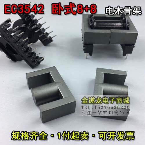 EC3542变压器磁芯 配套电木卧式8+8骨架铁氧体磁芯EC35平面PC40