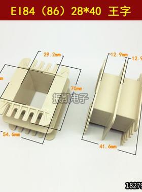 EI86 84 28*40王字变压器骨架胆机输出牛增强尼龙胶芯28X40王字