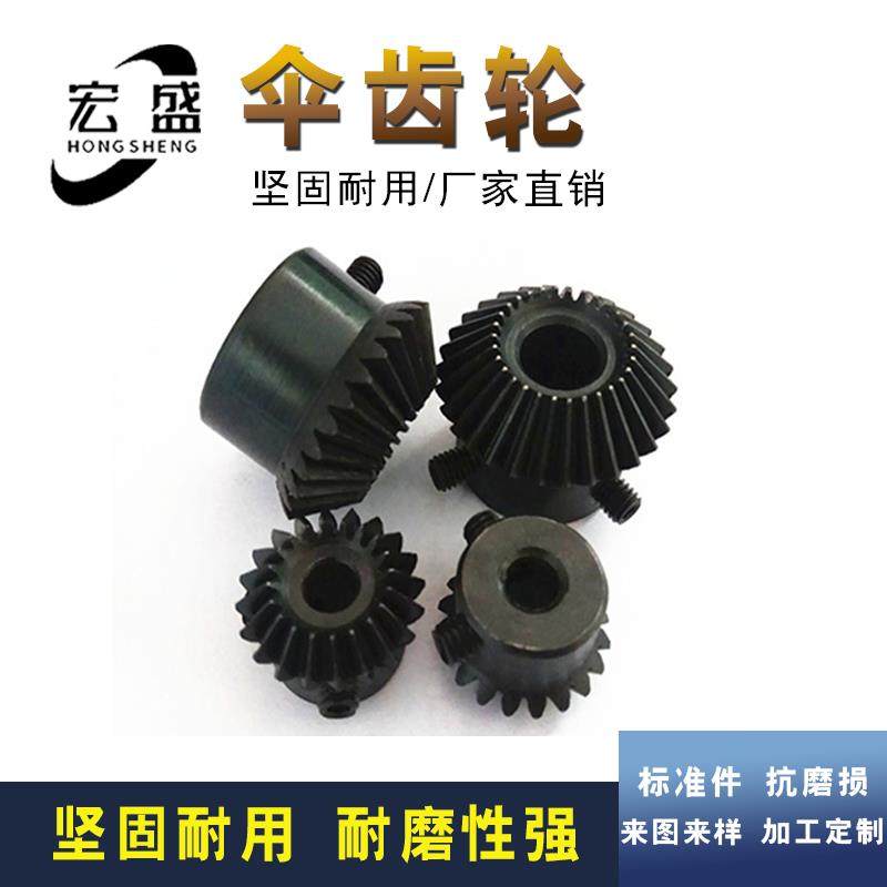成品伞齿轮 1模15齿 20齿 25齿 30齿 内孔5/6/8/10/12 发黑,工业油品/胶粘/化学/实验室用品,烧杯/烧瓶,淘宝优惠券,粉丝福利购,淘宝优惠卷
