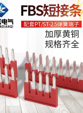 FBS10-5中心边插件连接条短接器PT ST 2.5弹簧接线端子4-5 3-5