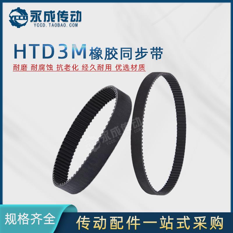 HTD3M同步带3M447/450/453/456/459/462/465/468/474/477/480/483