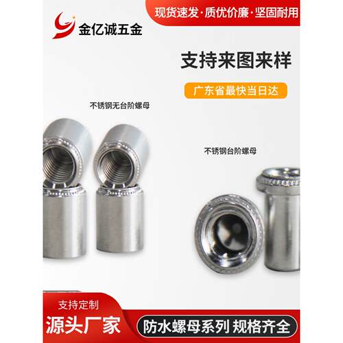 不锈钢密封防水螺母柱无台阶压铆螺柱304密封螺帽BS/BSS系列齐全