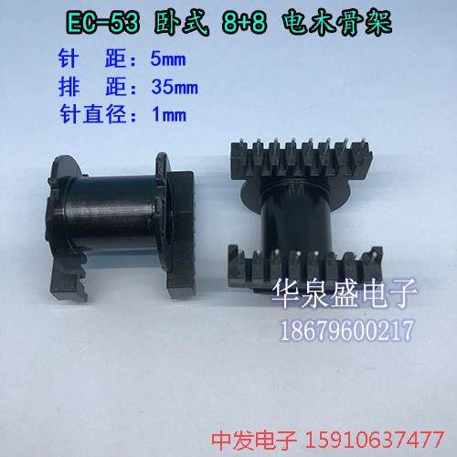 高频 EC53 卧式8+8 高频变压器骨架 电木骨架 不含铁氧体磁芯