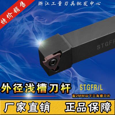 侧面浅槽刀杆数控车床切断刀STGFR1616K16车卡簧槽刀割刀厂家直销