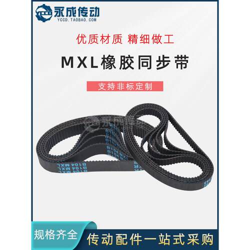 橡胶同步带 B397MXL B400MXL B405MXL B408MXL B410MXL BB412MXL