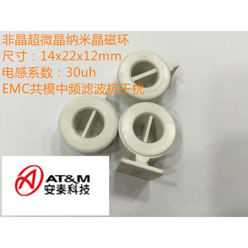 非晶纳米晶超微晶铁芯磁芯22*14*12磁环带底座中间隔板共模电感