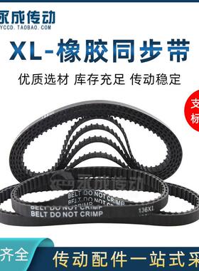 XL橡胶同步带116XL/118XL/120XL/122XL/124XL/126XL/128XL/130XL