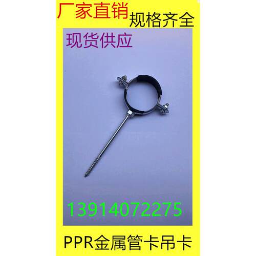 PPR铁管卡 金属管卡 黑皮管卡 抱箍吊卡 给水管夹20 25 32 40 50