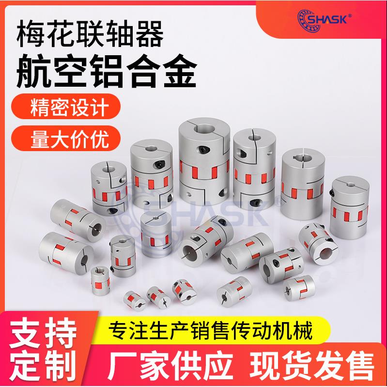 GCJC GCJCLK GCJCRK GCJCWK 14 20 30 40铝合金梅花联轴器