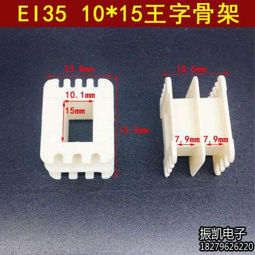 低频变压器骨架 EI35 10*15王字型骨架 10X15王字骨架,农用物资,苗木固定器/支撑器,淘宝优惠券,粉丝福利购,淘宝优惠卷