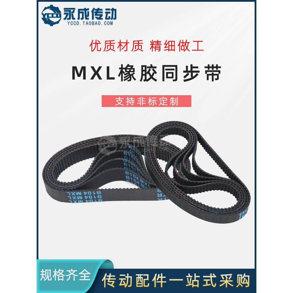橡胶同步带 B221MXL B225MXL B226MXL B228MXL B229MXL B230MXL