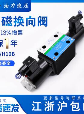 上海型双头液压电磁换向阀34EO-H6B/34EM/34EY/34BM-H10B-T液压阀