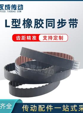 L型同步带394L/397L/400L/405L/408L/412L/420L/427L/435L/439L