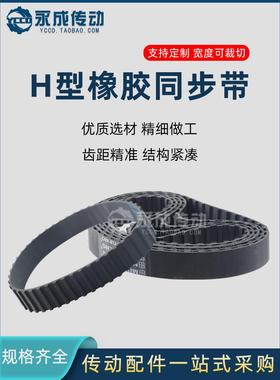 H型同步带270H/280H/285H/290H/295H/300H/305H/310H/315H/320H