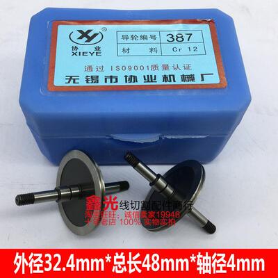 线切割导轮387协业导轮 江西江南电仪机床导轮