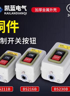 控制按钮开关BS216B 230B 211B动力三相电机启动押扣压扣开关