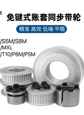 免键账套同步带轮HTLA22～72S5M100 150 250-E F HTLK36～48S5M型