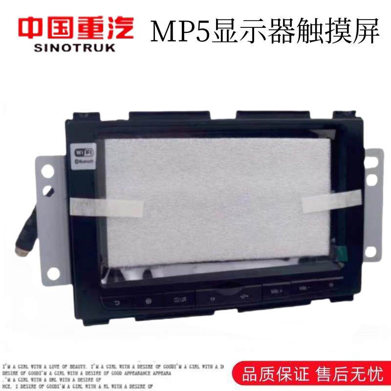 重汽汕德卡豪沃T7HT5G多媒体触控屏幕TX原厂MP5播放器显示屏收音