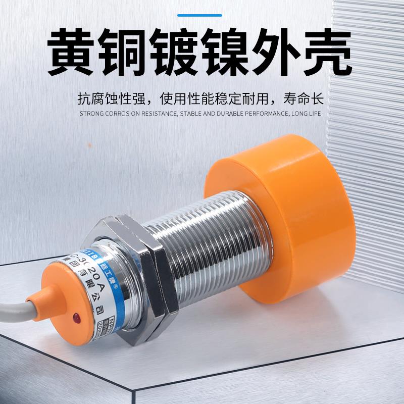电感式接近开关传感器 SC-3020A三线npn常开24v直流 M40 20mm