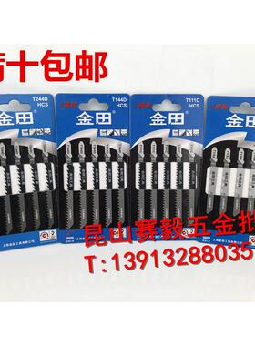 金田曲线锯条T118A T111C T144D T244D不锈钢 铝用 木用切割