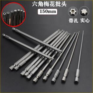 S2梅花批头实心六星螺丝批风批头起子强磁米字带孔批咀150mm包邮