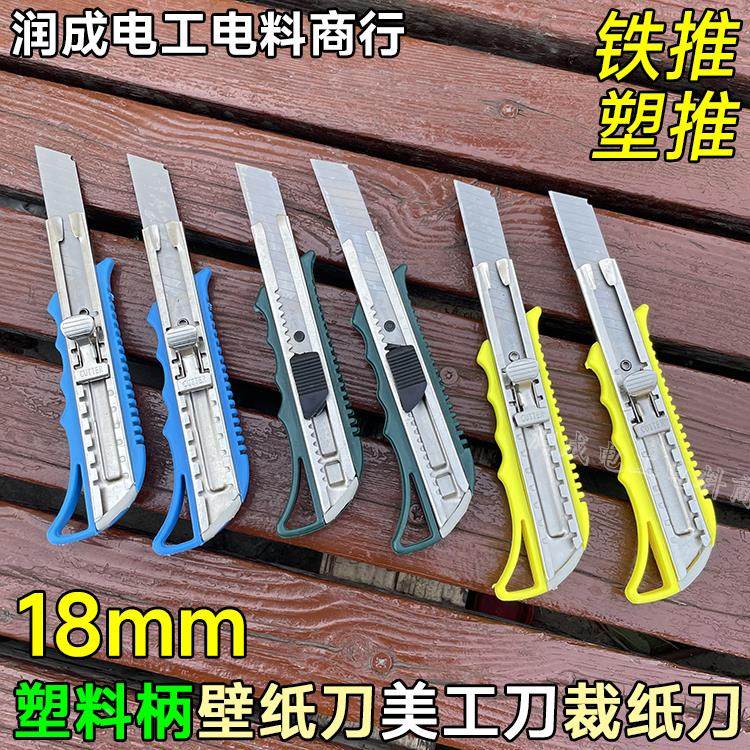 老款美工刀切割刀裁纸刀壁纸刀墙纸刀切纸刀刀架铁推把美工刀包邮,农用物资,苗木固定器/支撑器,淘宝优惠券,粉丝福利购,淘宝优惠卷