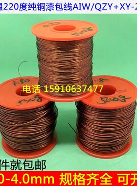 高温纯铜漆包线220度2.24mm2.40MM2.50mm2.60mm电机变压器电感用