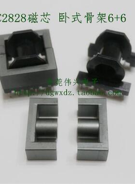 EC28铁氧体磁芯EC28*28配卧式骨架6+6变压器磁芯PC40 高频磁芯
