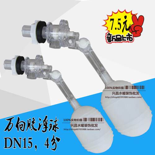 4分防弹玻璃浮球阀DN15塑料可调式任意角度浮球阀进水阀DN15 1/2