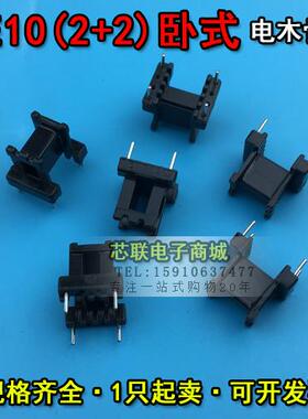 EE10磁芯+EE10骨架 卧式 2+2 一套 PC40 EE10 磁性骨架 EE10卧式