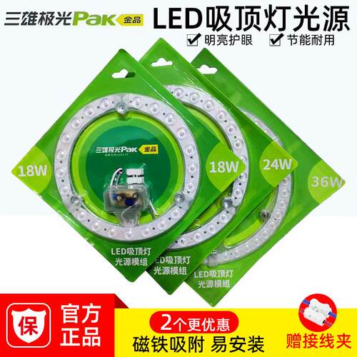 三雄极光LED吸顶灯芯节能改造圆形长条灯贴客厅替换24W光源模组灯