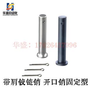 帶肩鉸鏈銷MIB01 MIB11 MIB21 31開口銷固定型