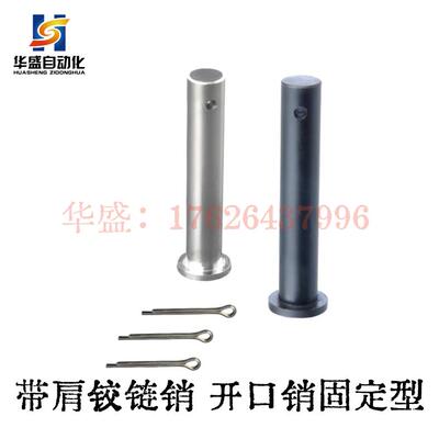 铰链销 HCMG HCMGH SHCMG HCLGN HCLGHN PHCLGN 带肩开口销固定型