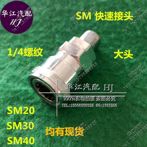 气动C式快速接头外丝公母大头SM20 30 40气枪气管空压机接头外牙