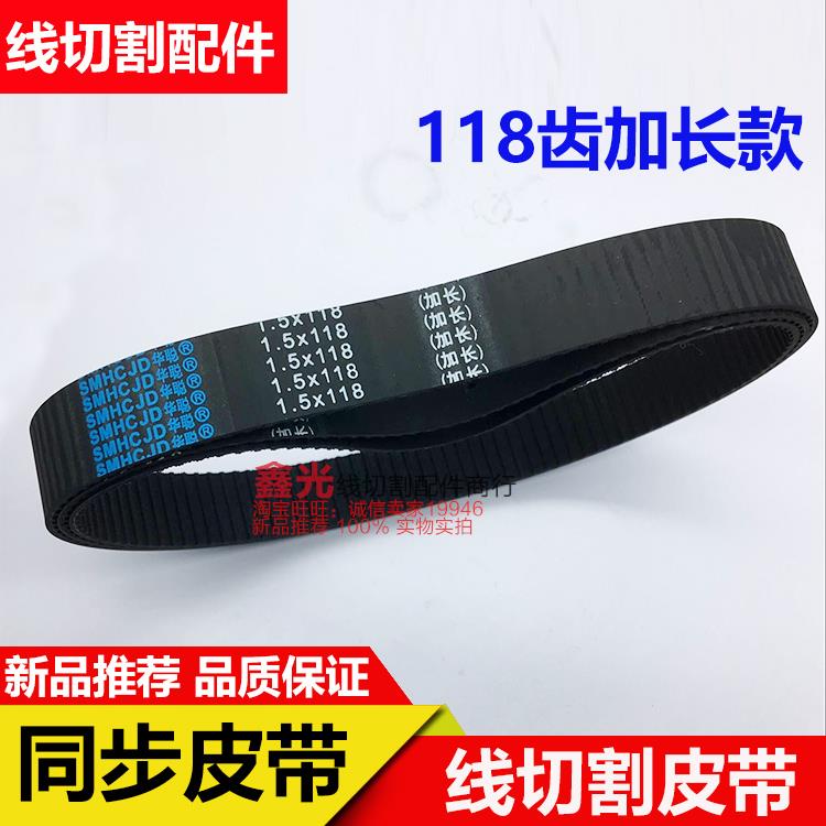 线切割同步带 1.5XL*118齿*24宽加长橡胶齿轮机床同步轮皮带