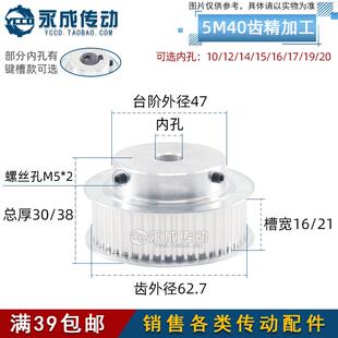 精加工同步轮5M40齿槽宽16 键槽 21BF型凸台同步皮带轮齿外径62.7