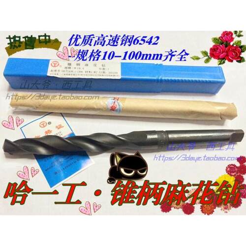 正品哈一工锥柄麻花钻/锥柄黑钻33.5-34-36-37-38-39-40-42-49mm
