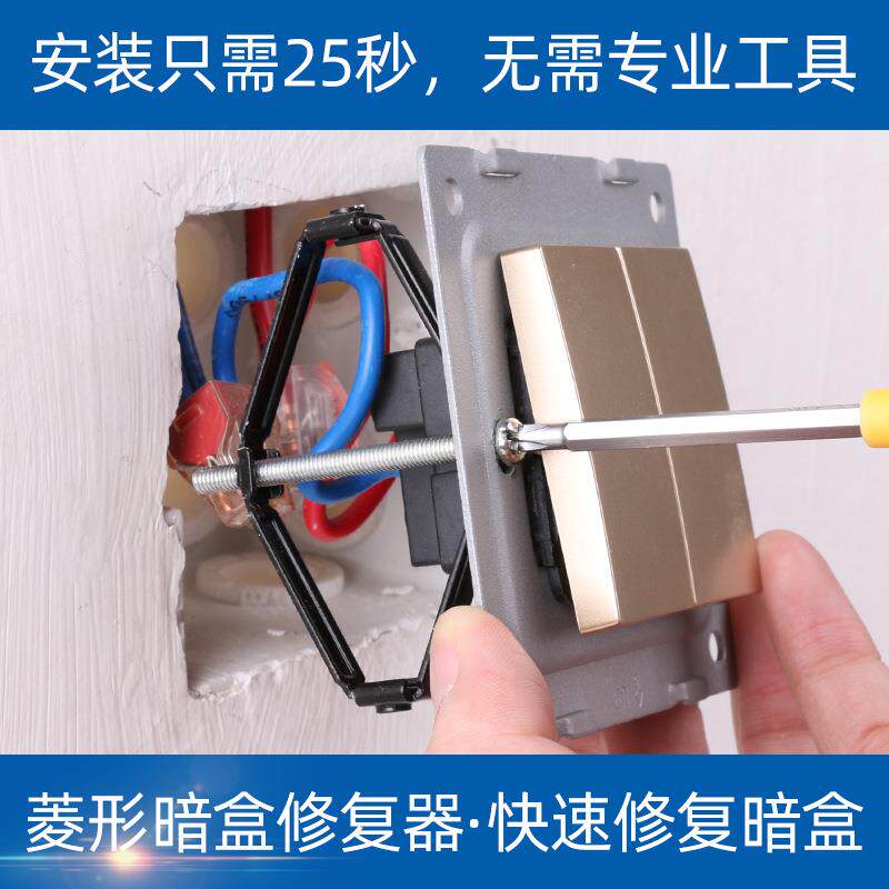 新款86墙壁开关插座暗盒底盒修复器修补救通用型支撑杆菱形修复器