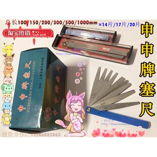 塞尺片 申申牌塞尺100 150 200 300 500*14片 17片 20片 塑料盒装